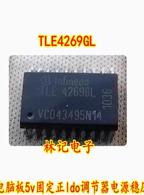 TLE4269GL 奔驰电脑板5v固定正ldo调节器电源稳压IC芯片模块全新