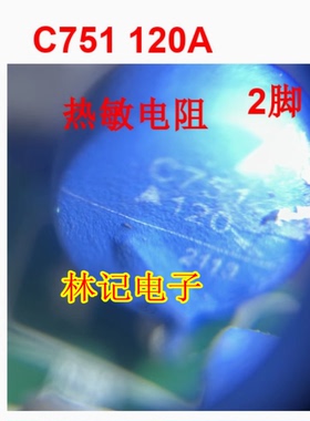 C751 120A B59751C PTC C751 新能源充电桩过电压保护热敏电阻
