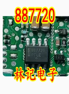 887720 汽车电脑板贴片8脚芯片