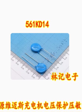 561KD14 14D561K 561KD14J新能源维迈斯充电机电压保护压敏电阻