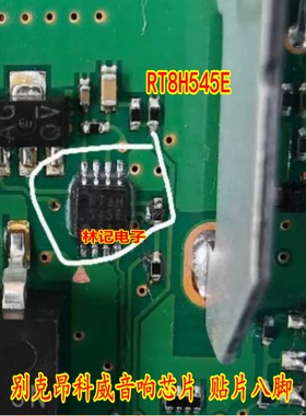 RT8H 545E RT8H545E 别克昂科威音响芯片 贴片八脚