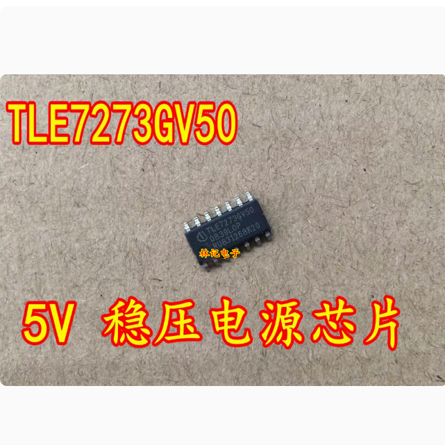 TLE7273GV50 汽车电脑板芯片 5V稳压电源芯片