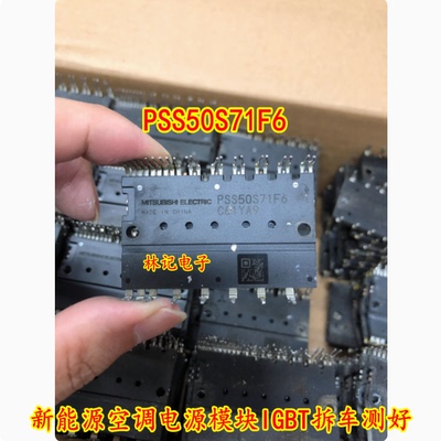 PSS50S71F6 新能源空调电源模块IGBT拆车测好