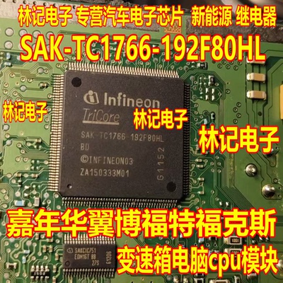 SAK-TC1766-192F80HL 嘉年华翼博福特福克斯变速箱电脑cpu模块