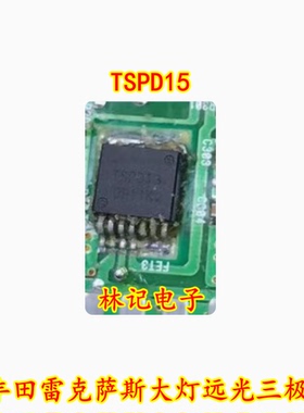 TSPD15 丰田雷克萨斯大灯远光三极管