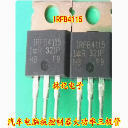 IRFB4115 汽车电脑板控制器大功率三极管进口拆机测量好质量好