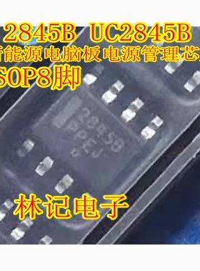 2845B UC2845B 新能源电脑板电源管理芯片 SOP8脚