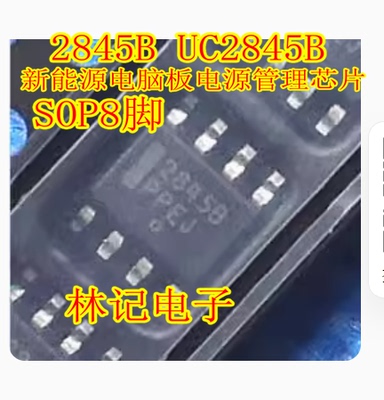 2845B UC2845B 新能源电脑板电源管理芯片 SOP8脚