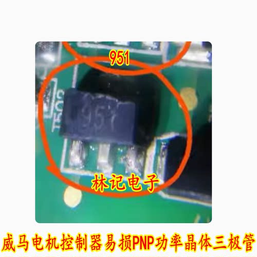 951 能源威马电机控制器易损PNP功率晶体三极管STO89