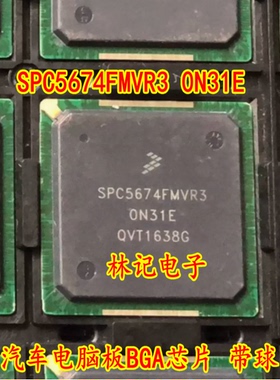 SPC5674FMVR3 0N31E 汽车电脑板BGA芯片 带球