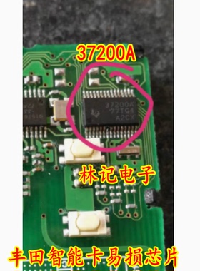 37200A 丰田智能卡易损芯片 全新