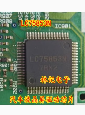 LC75853N 汽车液晶屏驱动芯片 全新现货