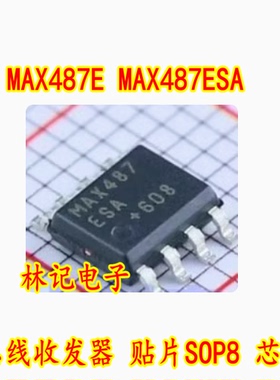 MAX487E MAX487ESA MAX487ESA+T 总线收发器 贴片SOP8 芯片