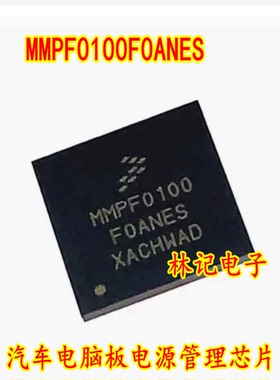 MMPF0100F0ANES 汽车电脑板电源管理芯片
