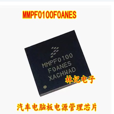 MMPF0100F0ANES 汽车电脑板电源管理芯片