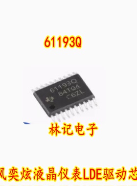 61193Q TPS61193PWPRQ1 东风奕炫液晶仪表LDE驱动IC芯片