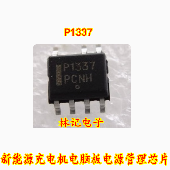 P1337 NCP1337 新能源充电机电脑板电源管理IC芯片贴片SOP7脚