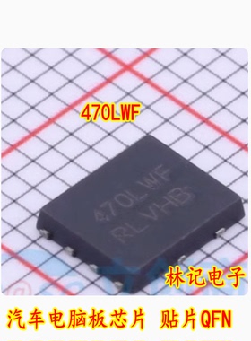 470LWF 汽车电脑板芯片 贴片QFN