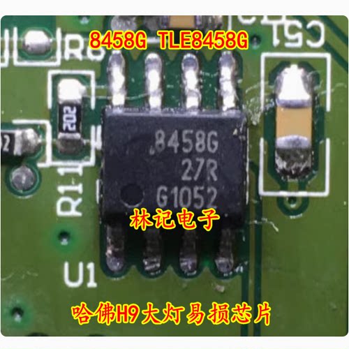 8458G TLE8458G 哈佛H9大灯易损芯片 贴片八脚