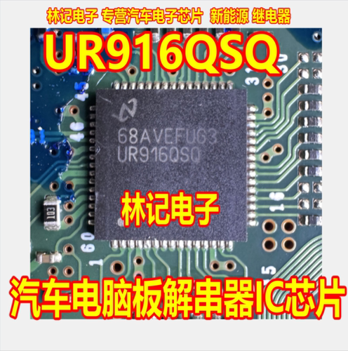 UR916QSQ DS90UR916QSQ/NOPB 汽车电脑板解串器IC芯片QFN