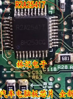 R2A25417 汽车电脑板芯片 全新