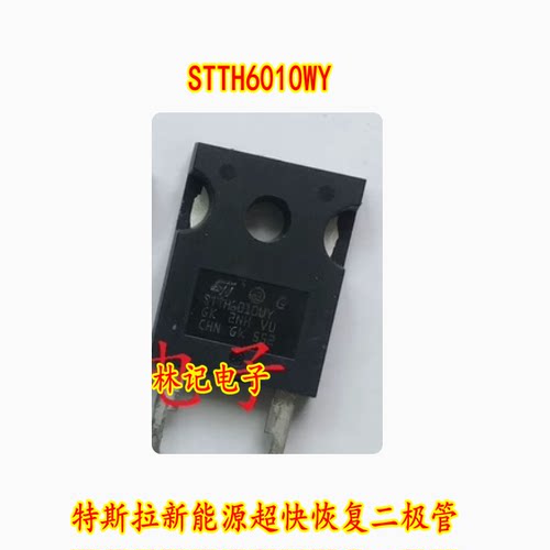 STTH6010WY 特斯拉新能源超快恢复二极管进口拆机测量好