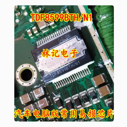 TDF8599BTH/N1 汽车电脑版常用易损芯片 现货