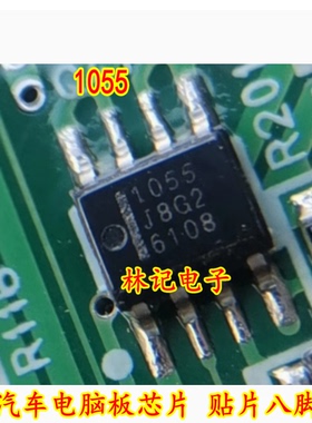 1055 HAT1055 汽车电脑板芯片 贴片八脚 全新