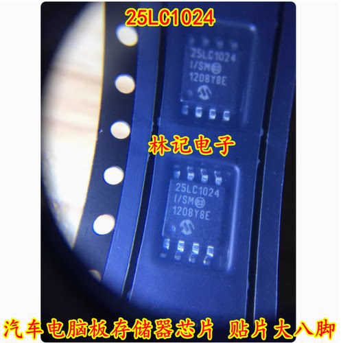 25LC1024I SM 25LC1024 汽车电脑板存储器芯片 贴片大八脚