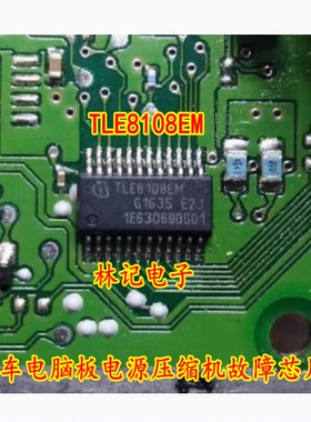 TLE8108EM ME1788 汽车电脑板电源压缩机故障IC芯片模块 全新进口