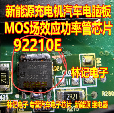 92210E 新能源充电机汽车电脑板MOS场效应功率管芯片SOT669