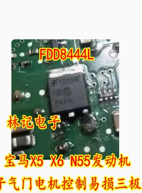 FDD8444L 宝马X5 X6 N55发动机 电子气门电机控制易损三极管全新