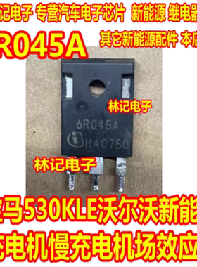 6R045A 宝马530KLE沃尔沃新能源充电机慢充电机场效应管拆机测好