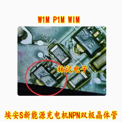W1M P1M WIM 埃安S新能源充电机NPN双极晶体管SOT89 全新进口