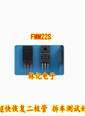 FMM22S  超快恢复二极管 拆车测试好质量保证