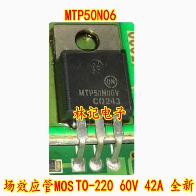 MTP50N06 场效应管MOS 50N06三极管TO-220 60V 42A 全新