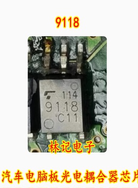 9118 汽车电脑板光电耦合器芯片 TLP9118 贴片5脚 全新