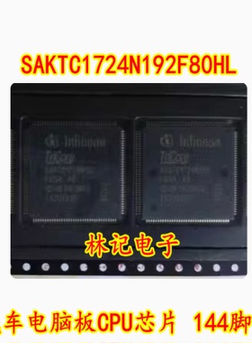 SAKTC1724N192F80HL 汽车电脑板CPU芯片 144脚