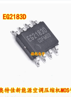 EG2183D 奥特佳新能源空调压缩机MOS管 IGBT 管 栅极驱动芯片ic