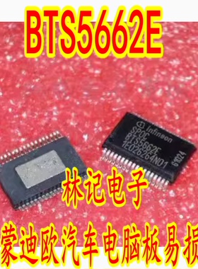 BTS5662E SSOP贴片36脚 福特蒙迪欧汽车电脑板易损芯片