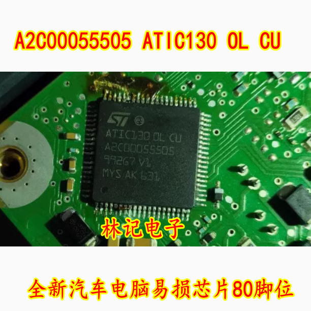 A2C00055505 ATIC130 OL CU 全新汽车电脑易损芯片80脚位可直拍