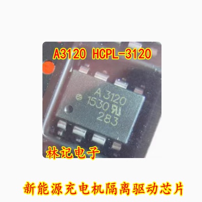 A3120 HCPL-3120 SOP8 新能源充电机隔离驱动芯片