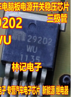 29202 MIC29202WU 汽车电脑板电源开关稳压芯片三极管TO263-5脚