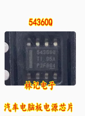 54360Q 汽车电脑板电源芯片 贴片八脚