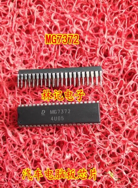 MG7372 汽车电脑板芯片