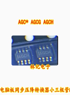 AGC* AGCG AGCH 汽车电脑板同步压降转换器小三极管8脚 MP2315GJ