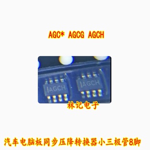AGC* AGCG AGCH 汽车电脑板同步压降转换器小三极管8脚 MP2315GJ
