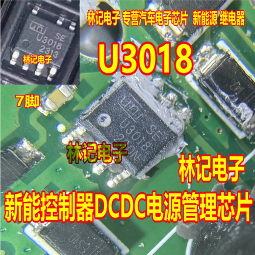 U3018 新能控制器DCDC电源管理芯片SOP7脚