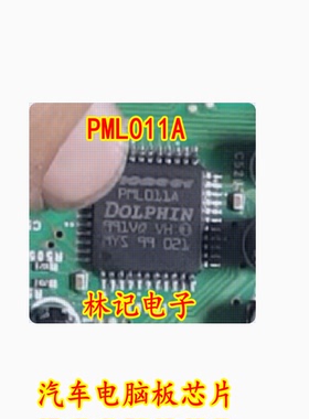 PML011A 汽车电脑板芯片 全新