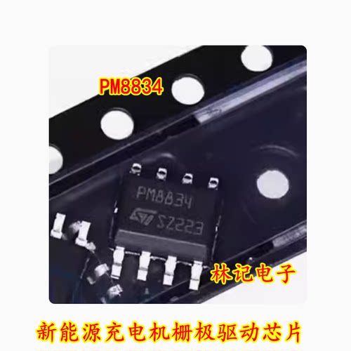 PM8834 新能源充电机栅极驱动芯片SOP8脚